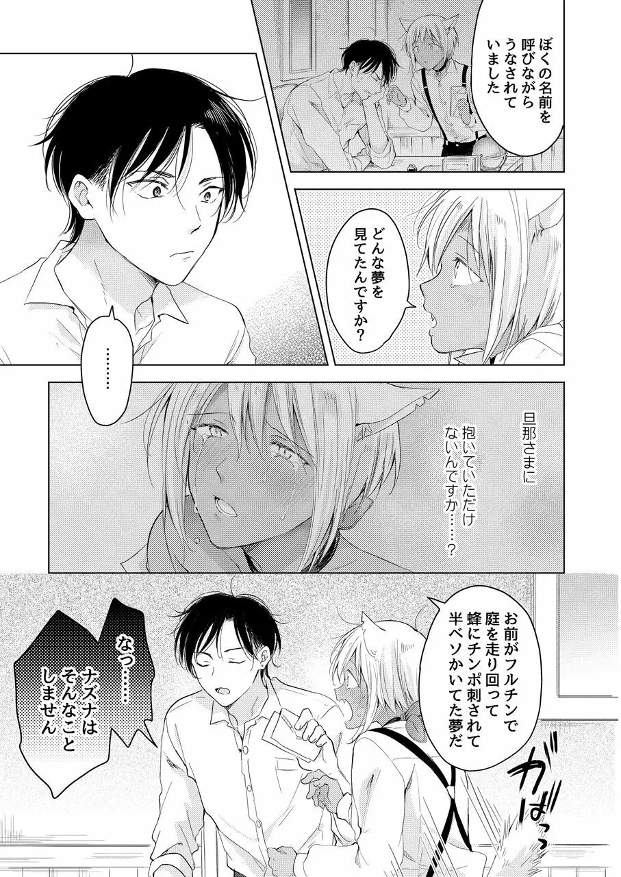 たぶんきっと、明日のナズナは Page.98