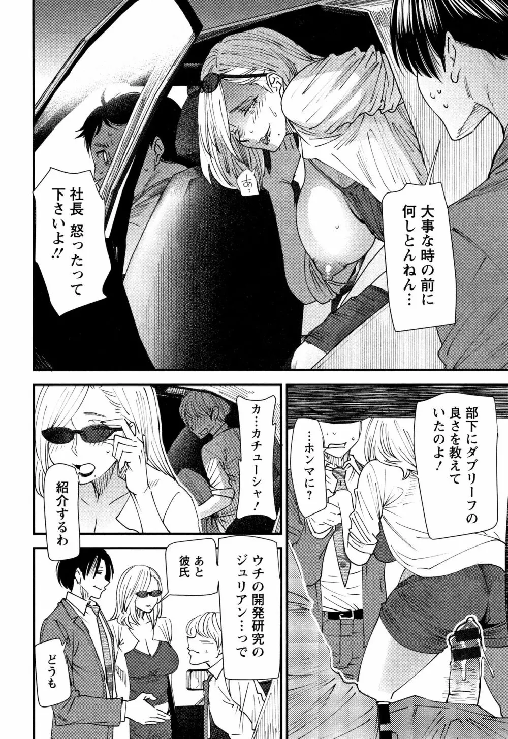 カチューシャ ～堕ちる妖精～ Page.112