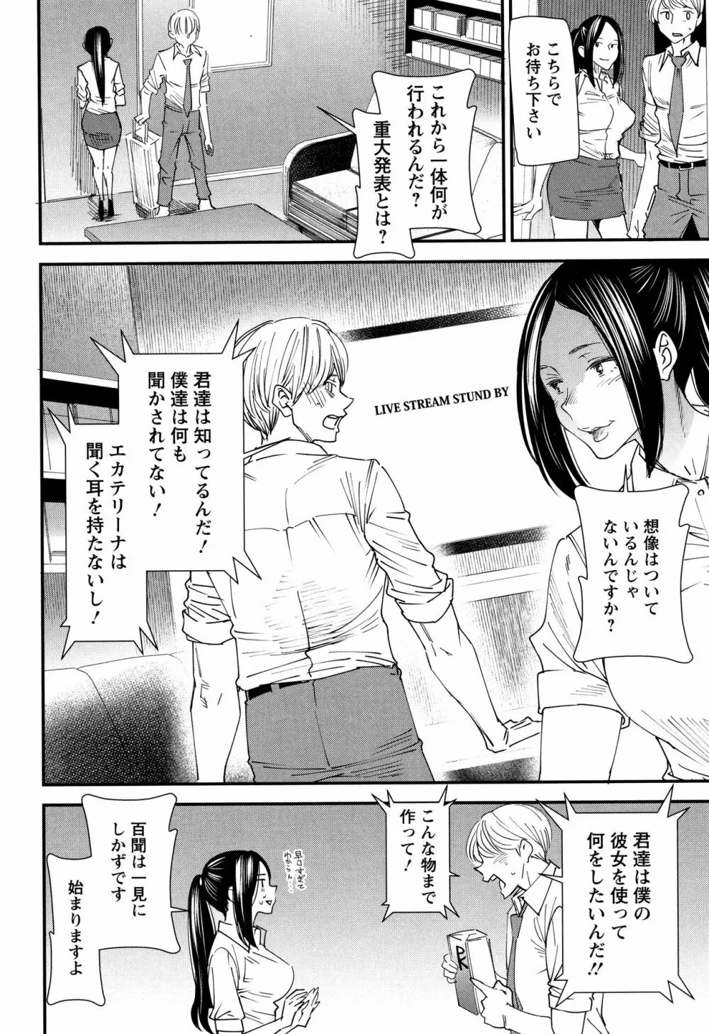 カチューシャ ～堕ちる妖精～ Page.114