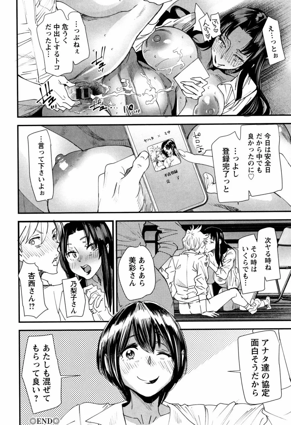 カチューシャ ～堕ちる妖精～ Page.147