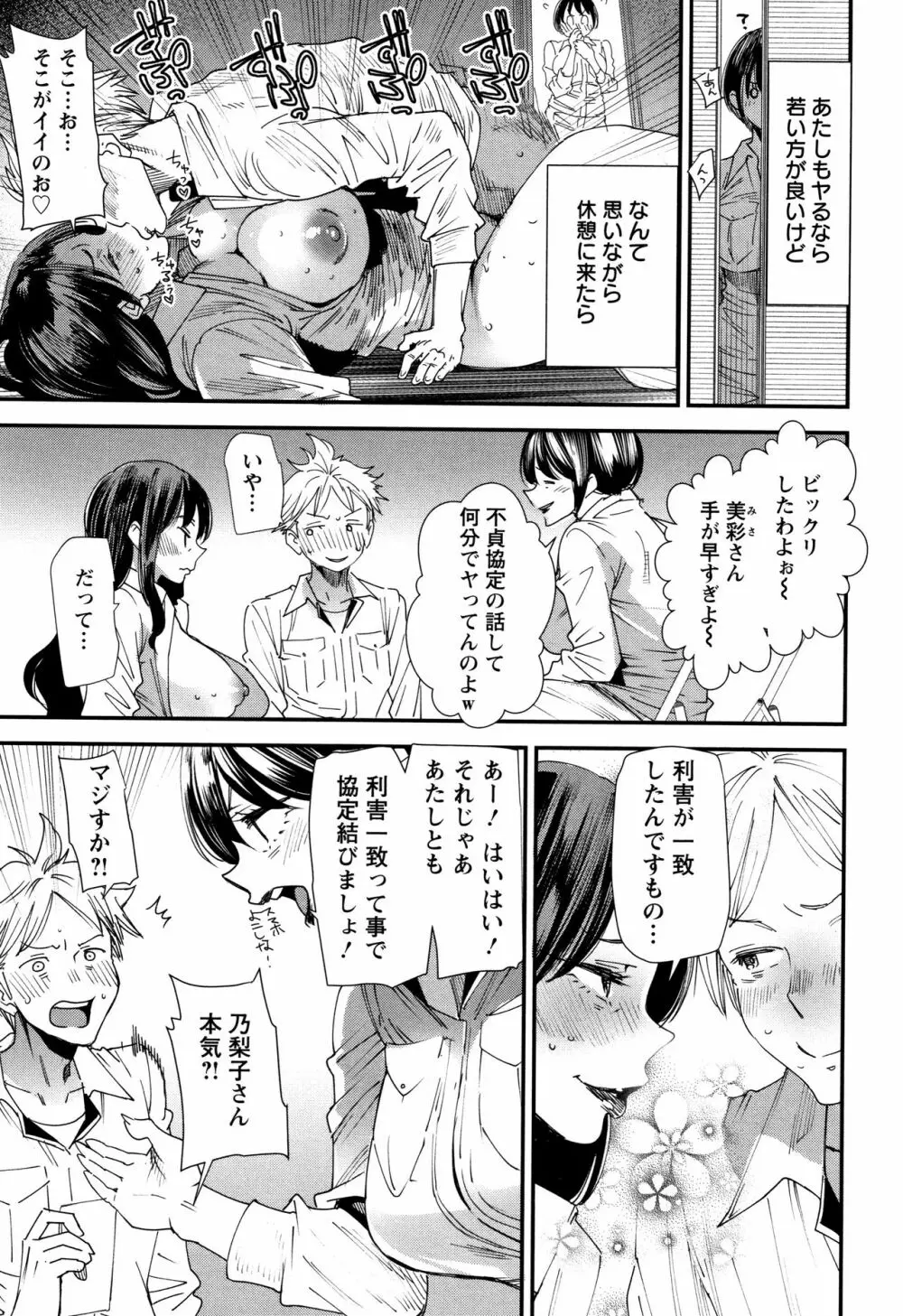 カチューシャ ～堕ちる妖精～ Page.150