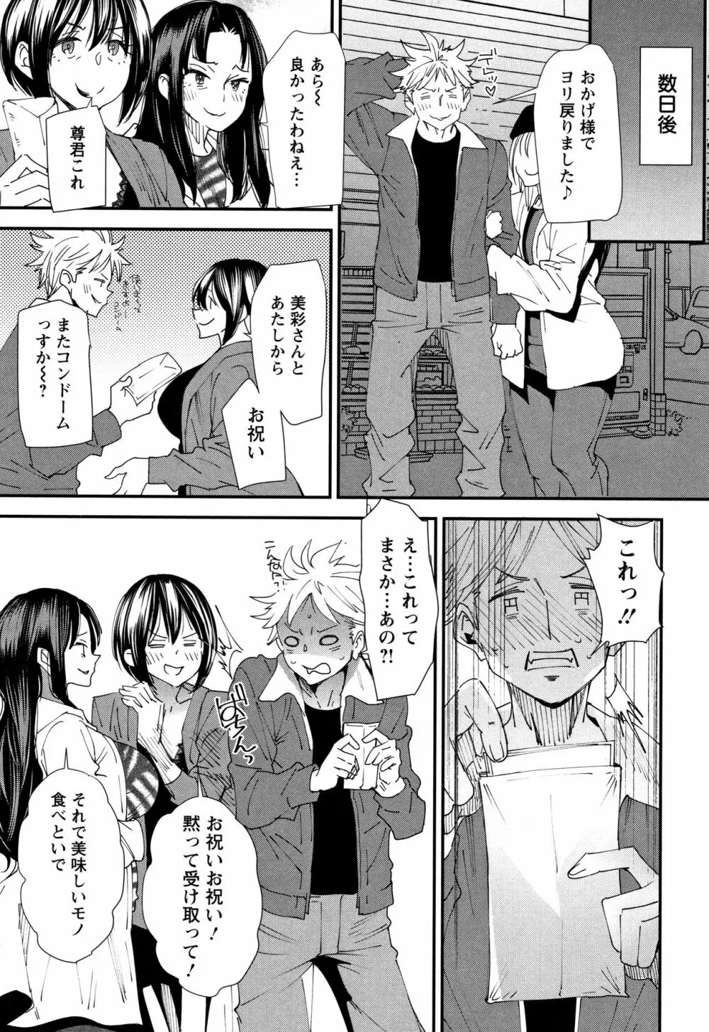 カチューシャ ～堕ちる妖精～ Page.186