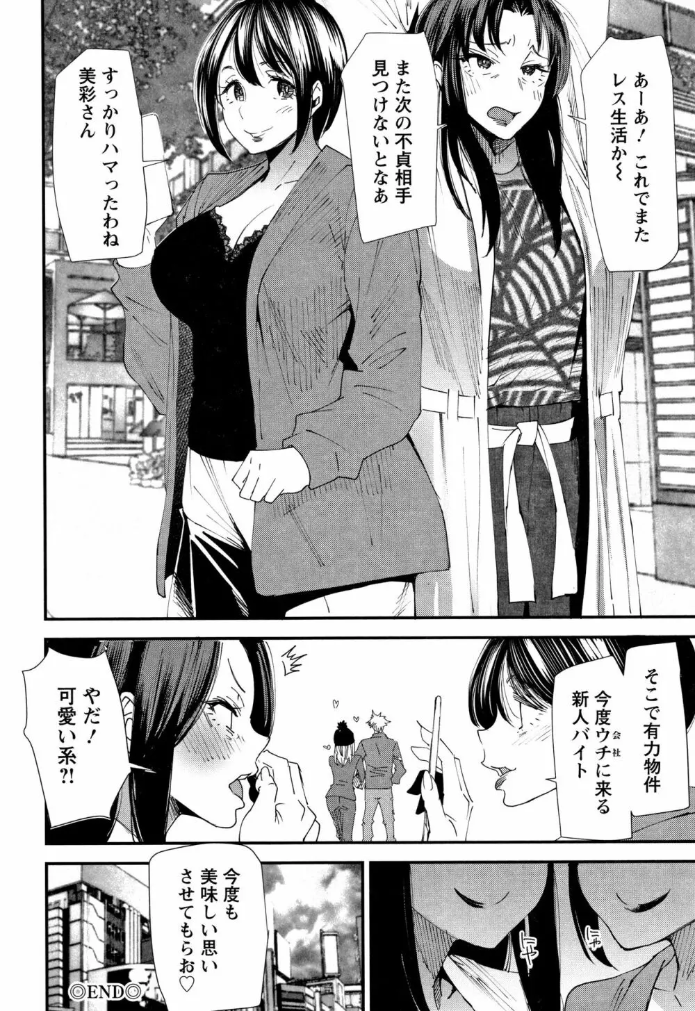 カチューシャ ～堕ちる妖精～ Page.187