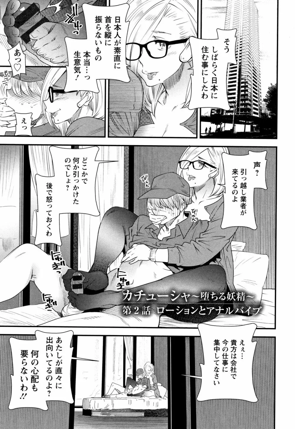 カチューシャ ～堕ちる妖精～ Page.24