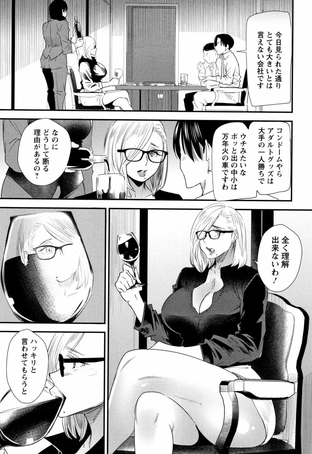 カチューシャ ～堕ちる妖精～ Page.30