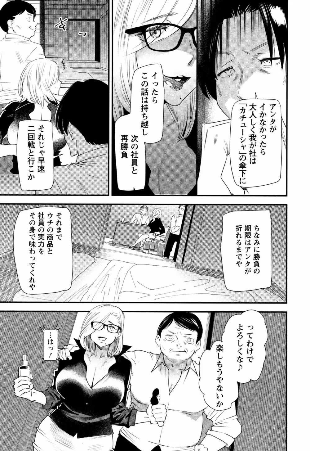 カチューシャ ～堕ちる妖精～ Page.32