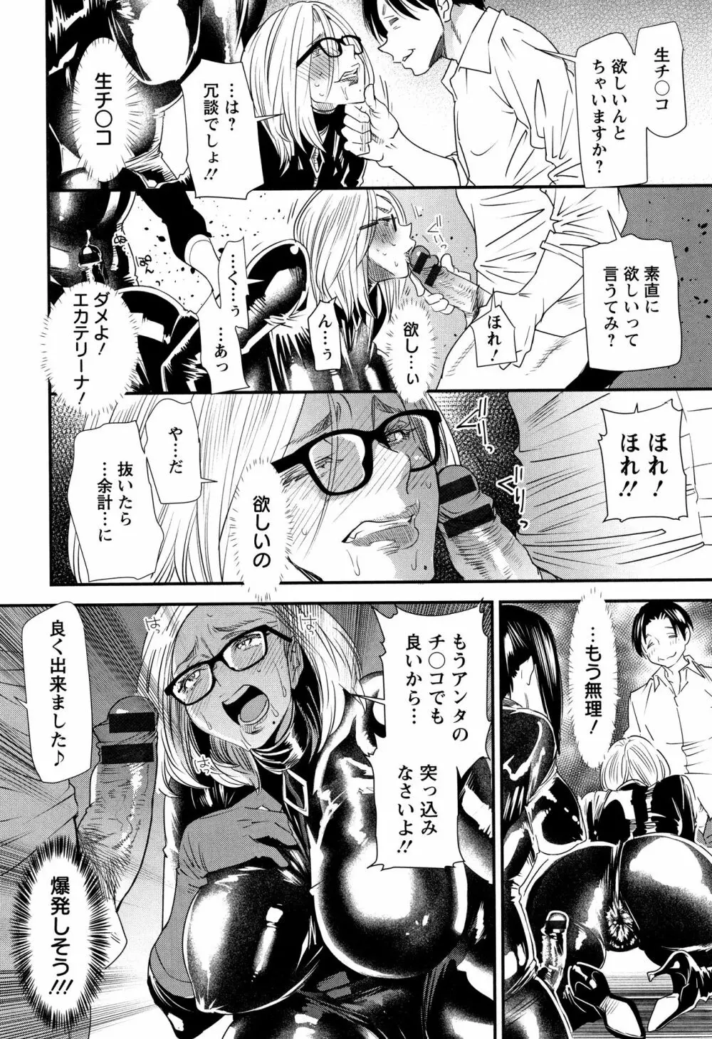 カチューシャ ～堕ちる妖精～ Page.80