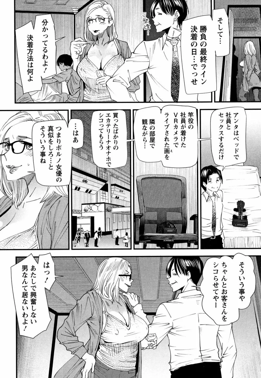 カチューシャ ～堕ちる妖精～ Page.89