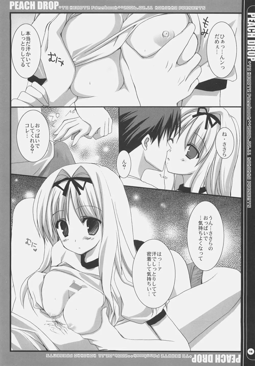 PEACH DROP 改訂版 Page.15