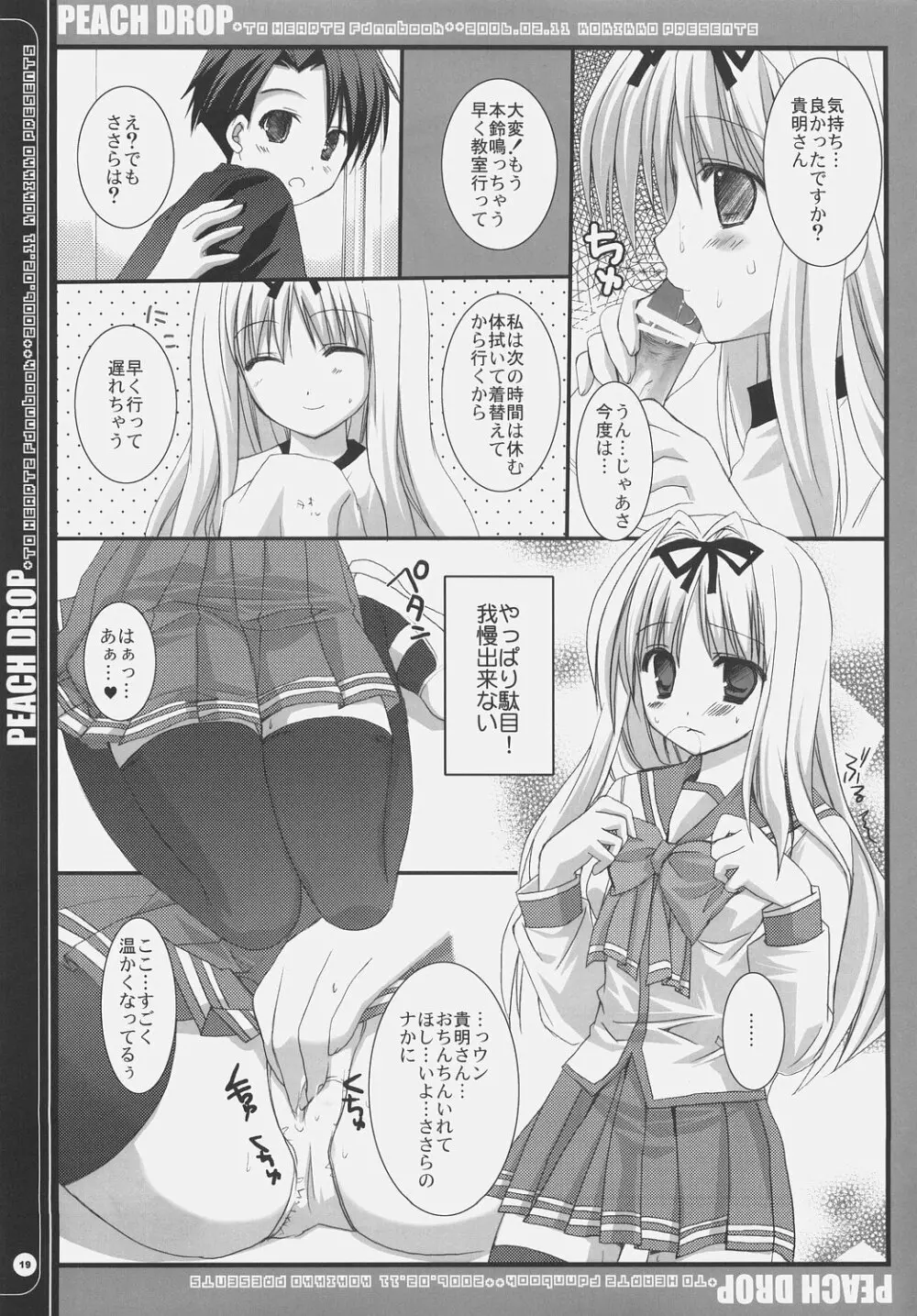 PEACH DROP 改訂版 Page.18