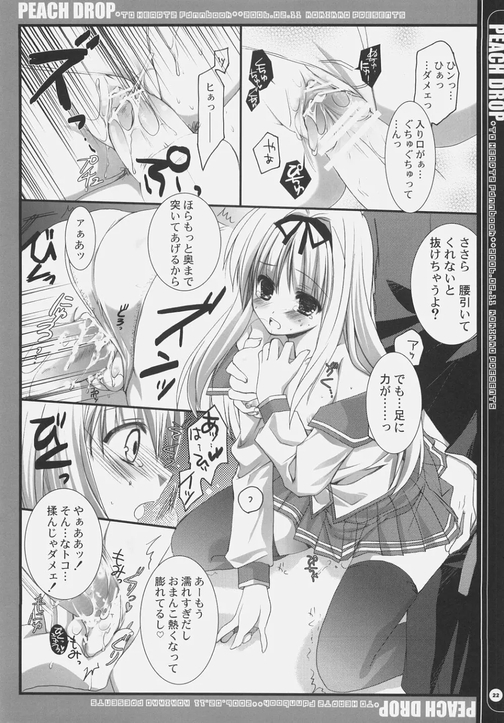 PEACH DROP 改訂版 Page.21