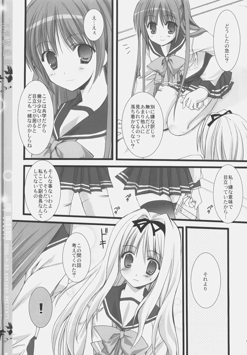 PEACH DROP 改訂版 Page.4