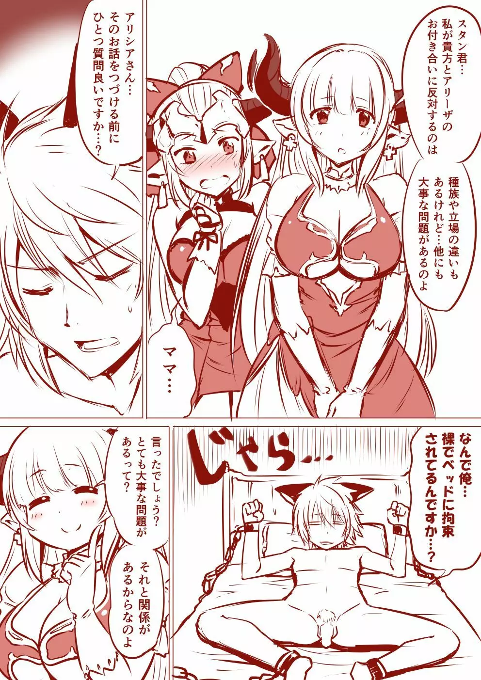 アリシアさんとアリーザちゃんのスタン君搾精漫画 Page.2