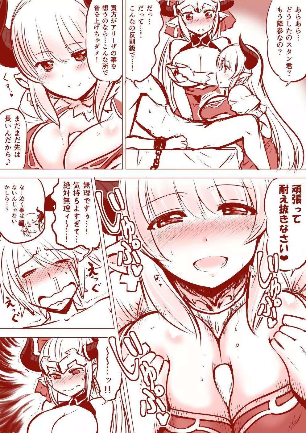 アリシアさんとアリーザちゃんのスタン君搾精漫画 Page.5