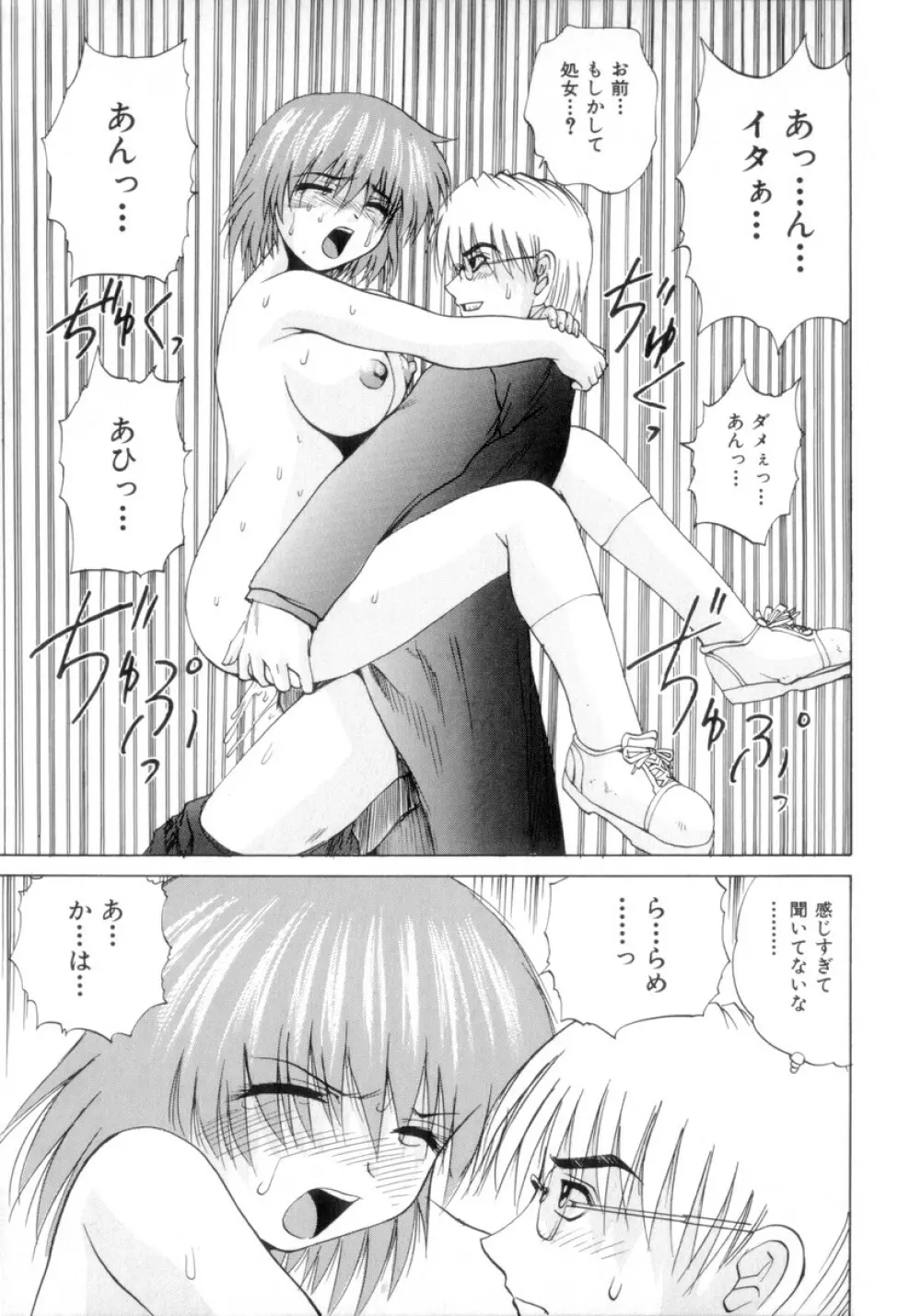 悩殺エプロン Page.132