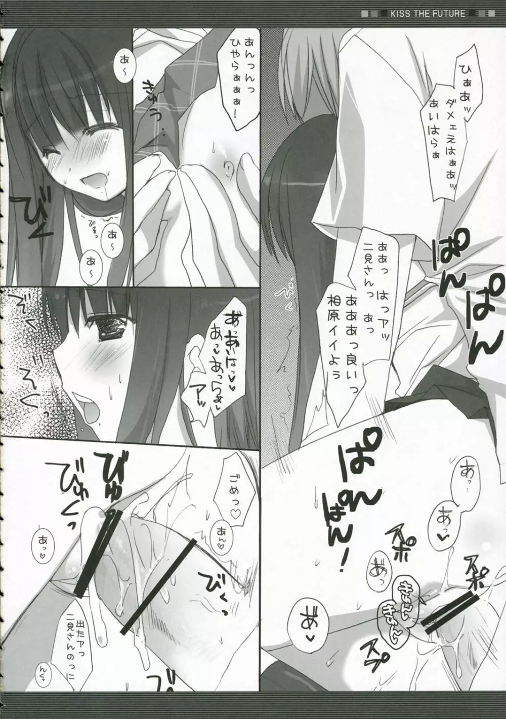 未来にキスを Page.23