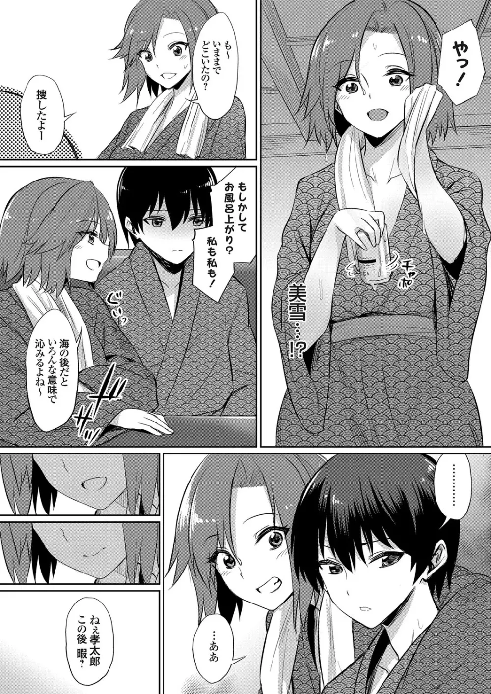 歪なカンケイ ～真夏のヤリサー乱交合宿～ Page.34