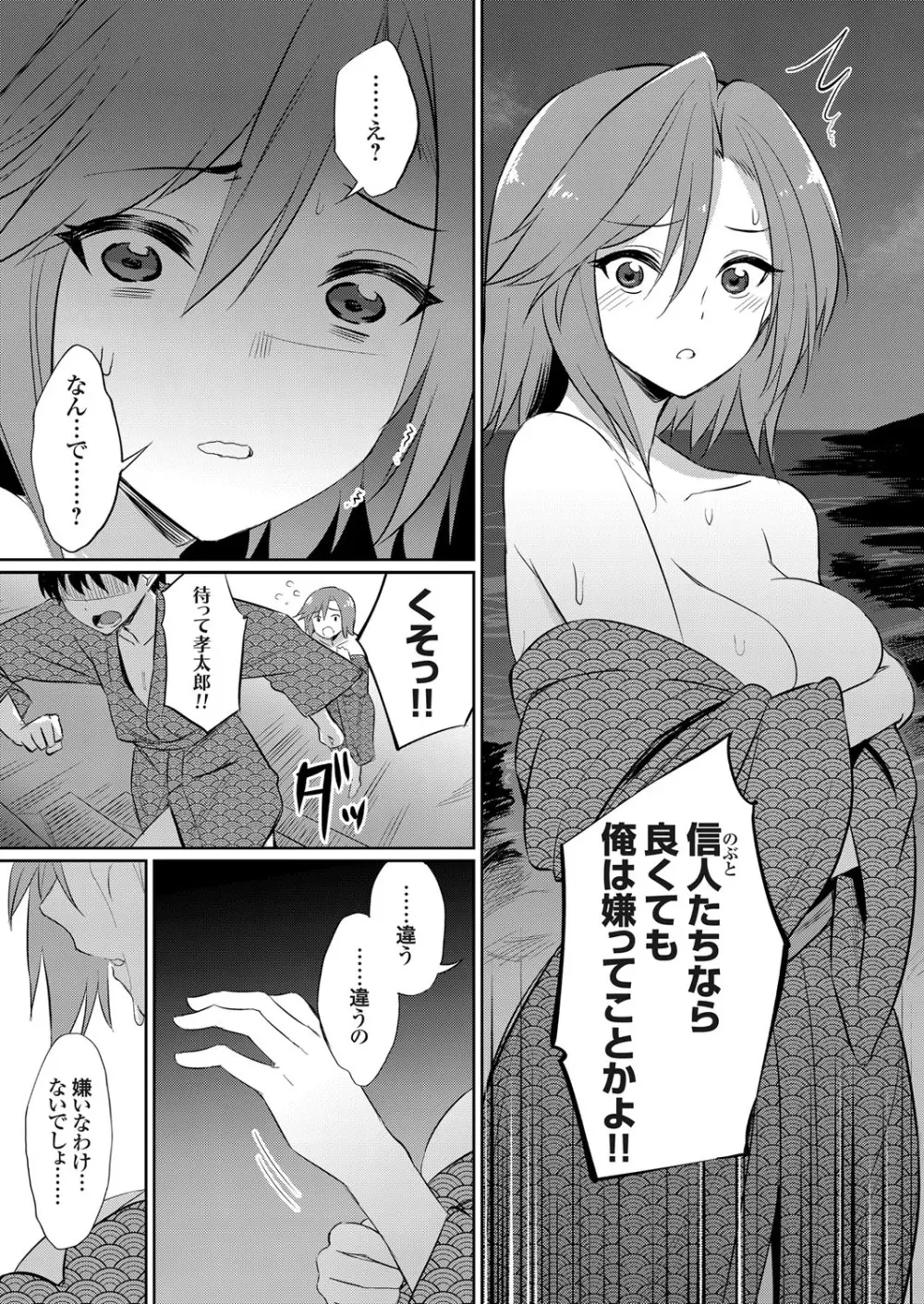 歪なカンケイ ～真夏のヤリサー乱交合宿～ Page.38