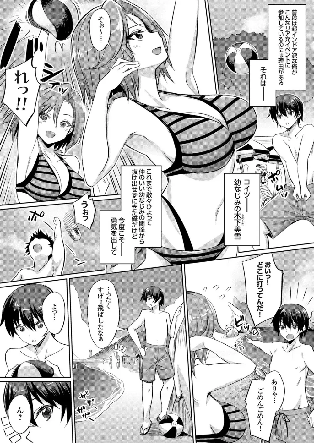 歪なカンケイ ～真夏のヤリサー乱交合宿～ Page.4