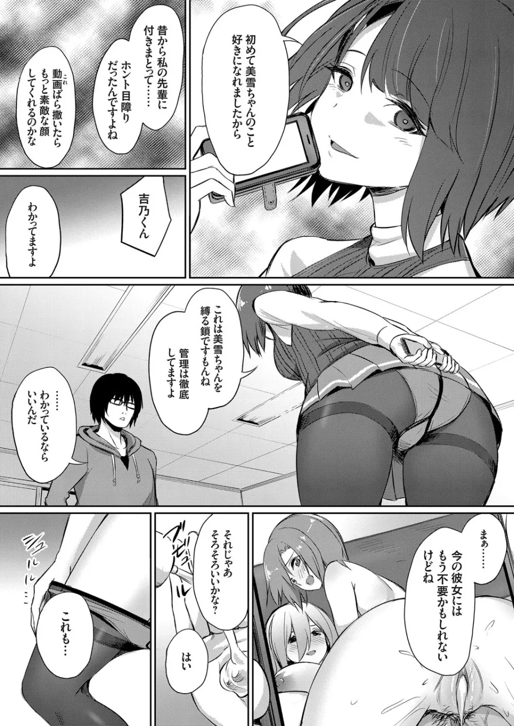 歪なカンケイ ～真夏のヤリサー乱交合宿～ Page.57