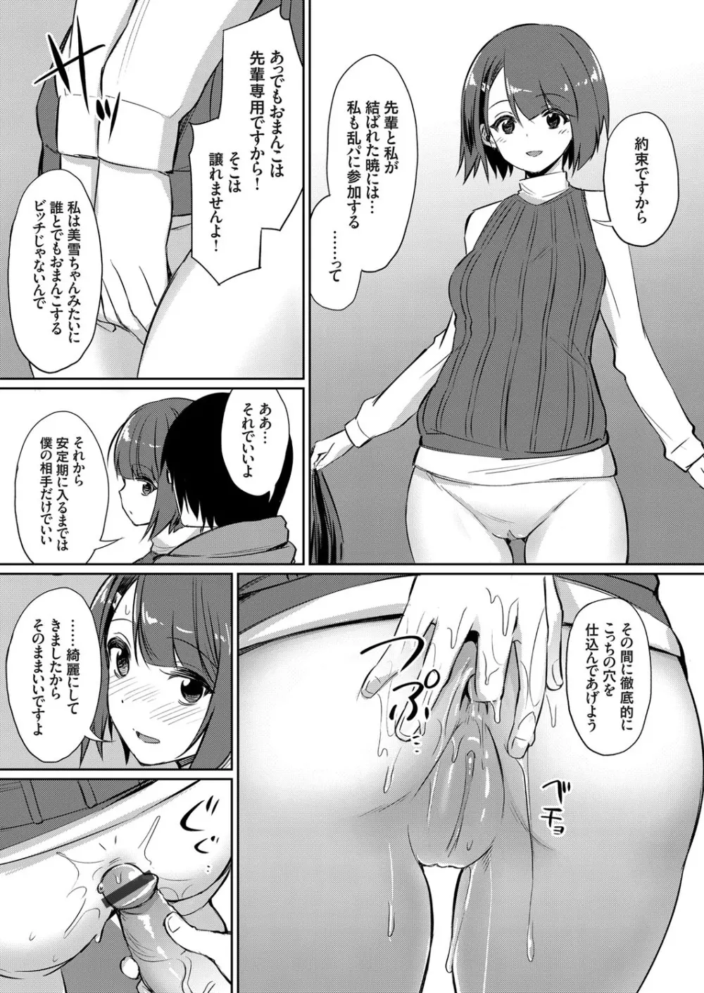 歪なカンケイ ～真夏のヤリサー乱交合宿～ Page.58