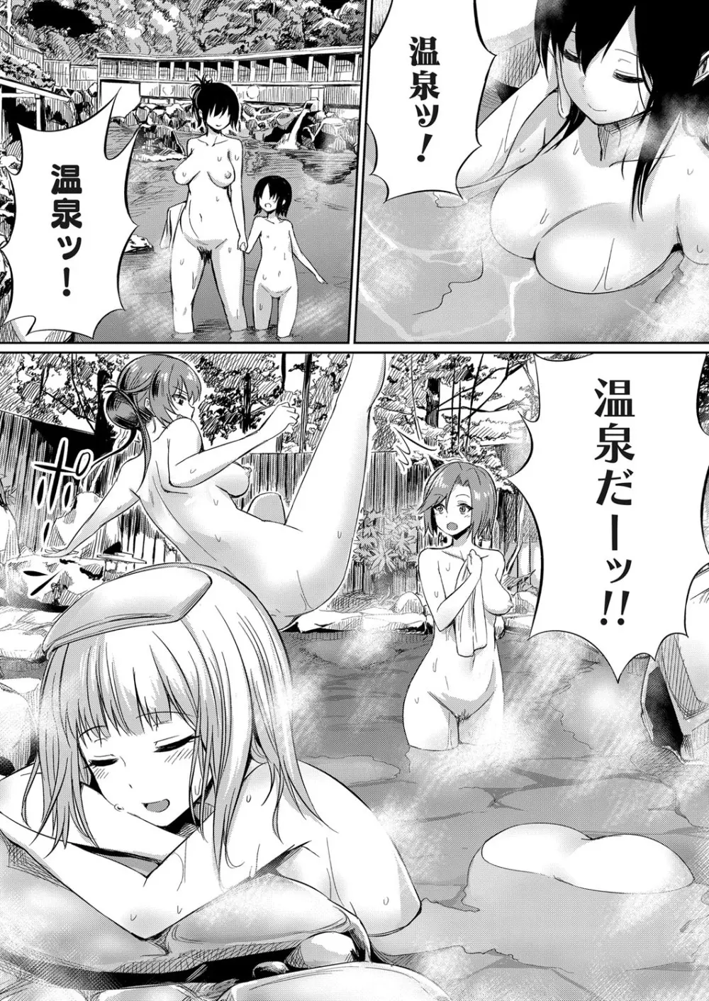 歪なカンケイ ～真夏のヤリサー乱交合宿～ Page.78