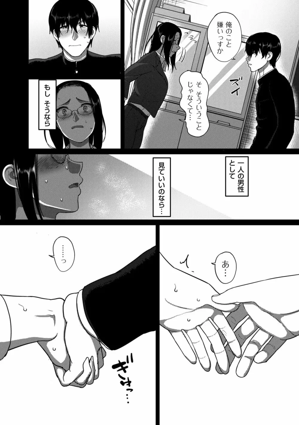 限界性欲〜我慢できない人妻たち〜 Page.104