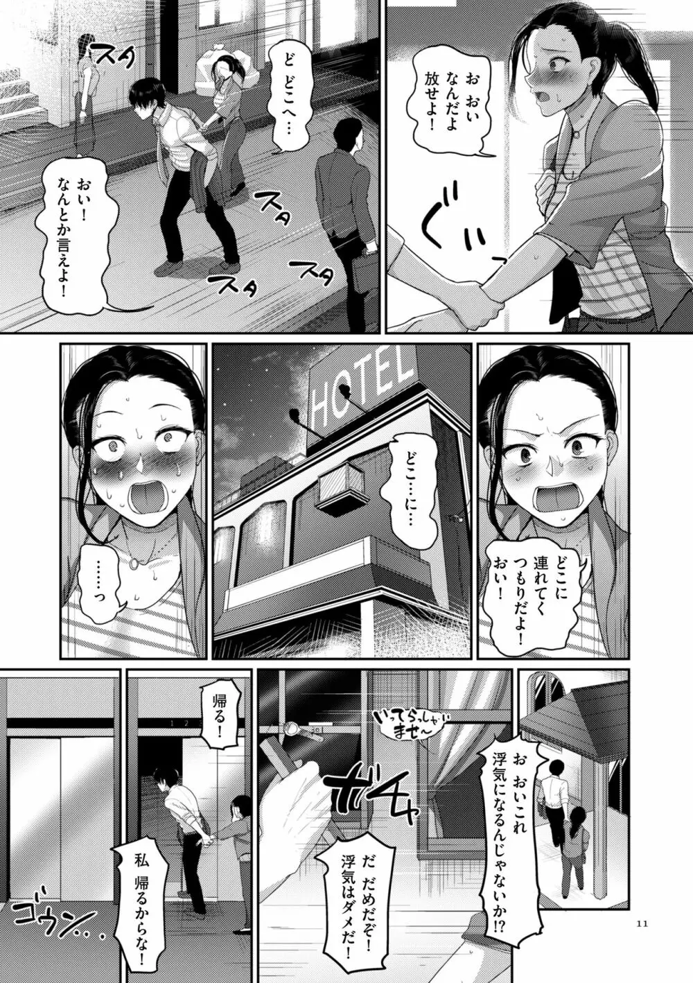 限界性欲〜我慢できない人妻たち〜 Page.11