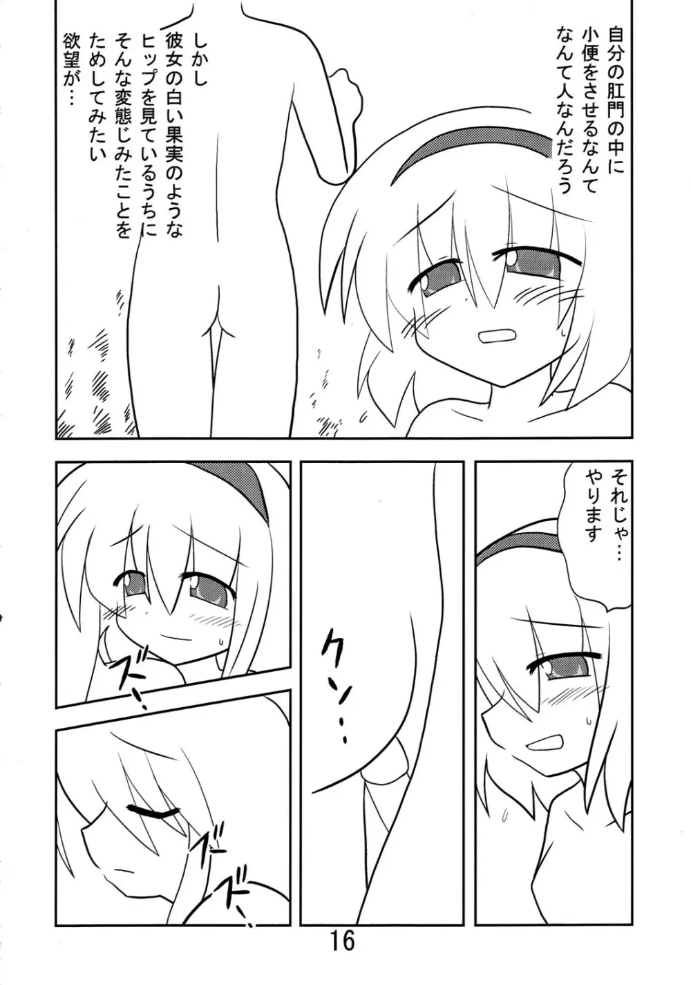 くそみそルナティック Page.15