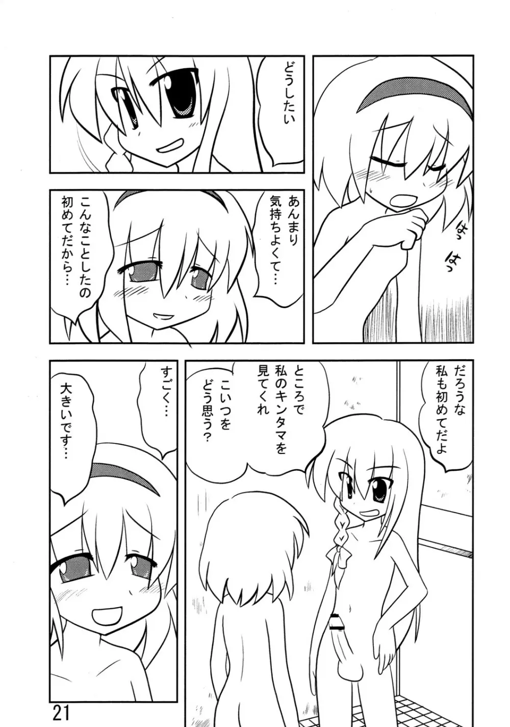 くそみそルナティック Page.20