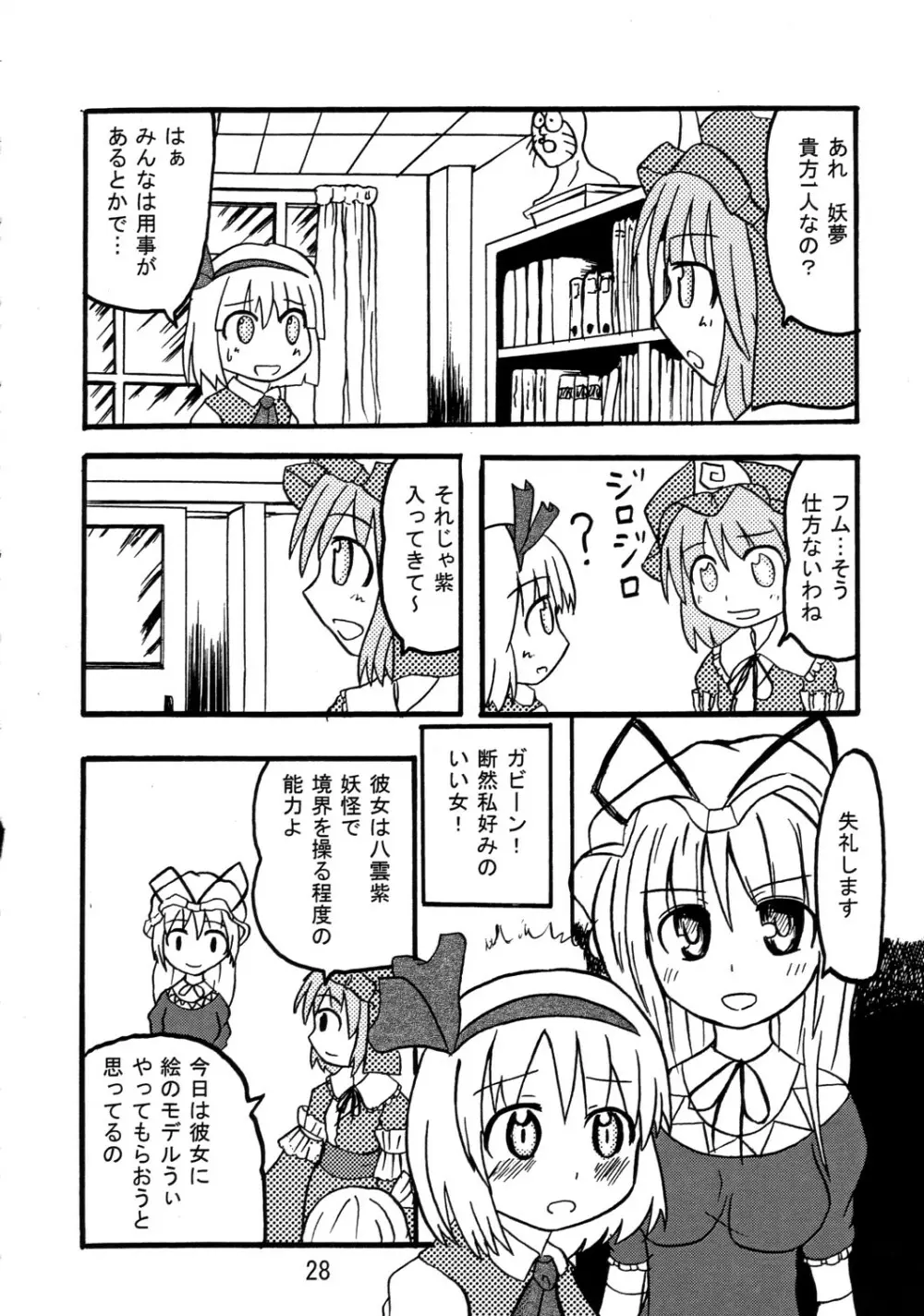 くそみそルナティック Page.27