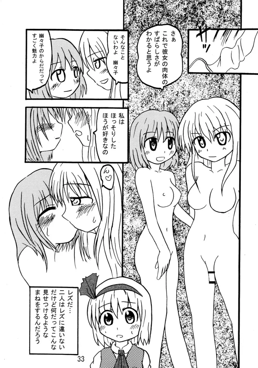 くそみそルナティック Page.32