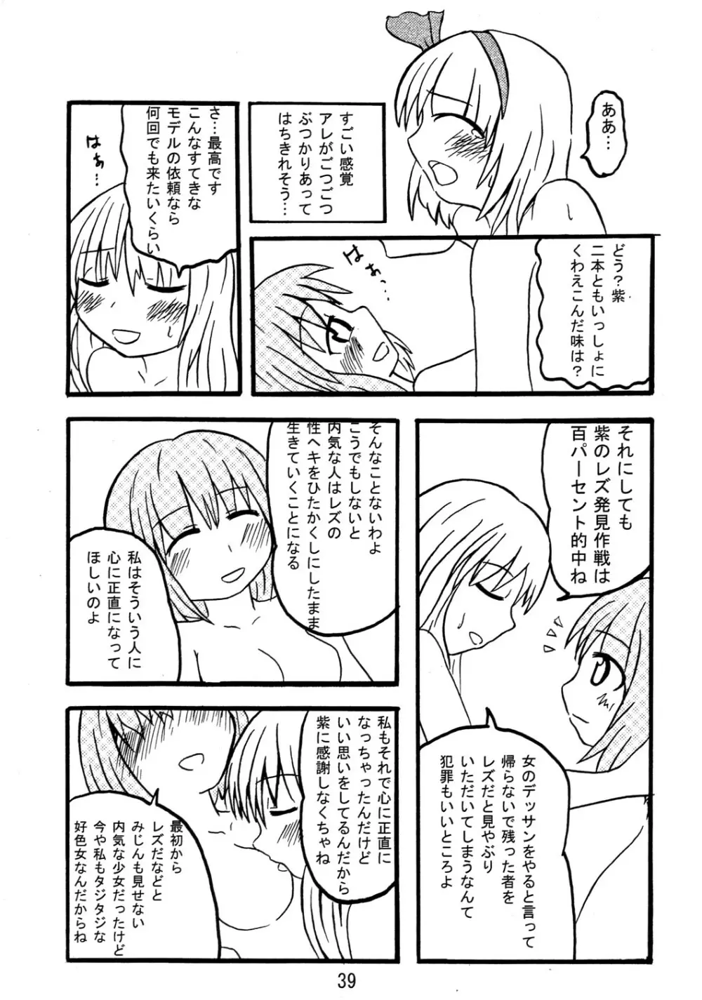 くそみそルナティック Page.38