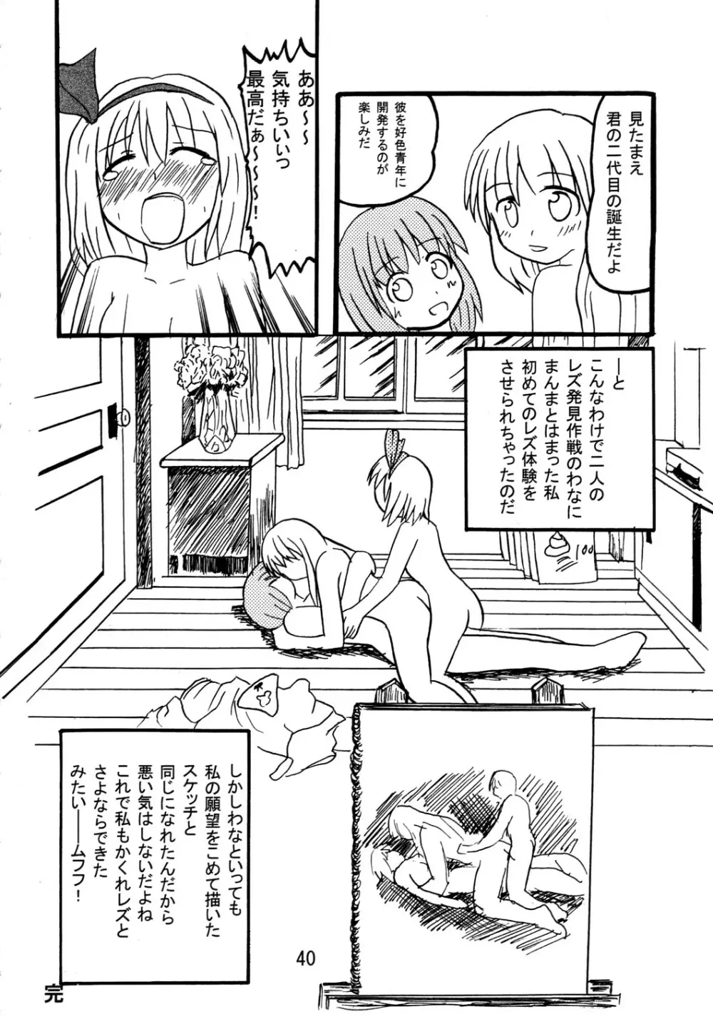 くそみそルナティック Page.39