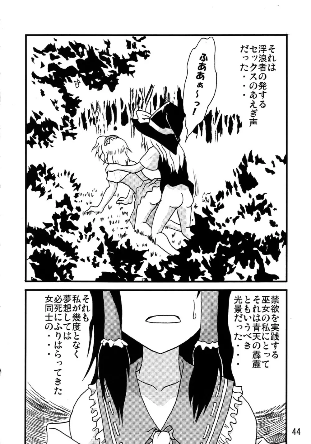 くそみそルナティック Page.43