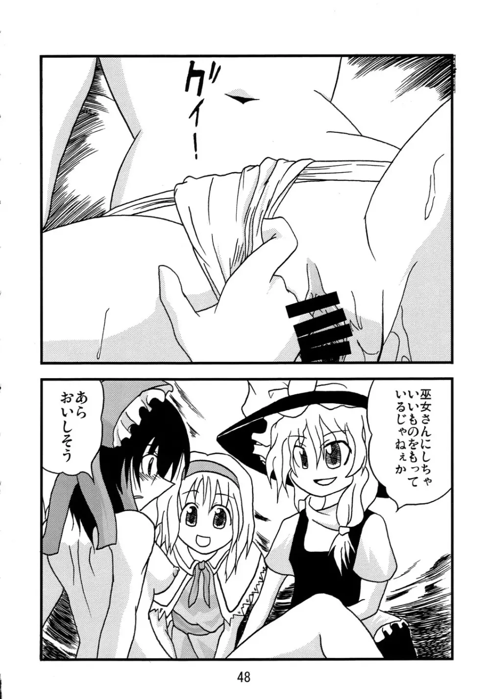 くそみそルナティック Page.47