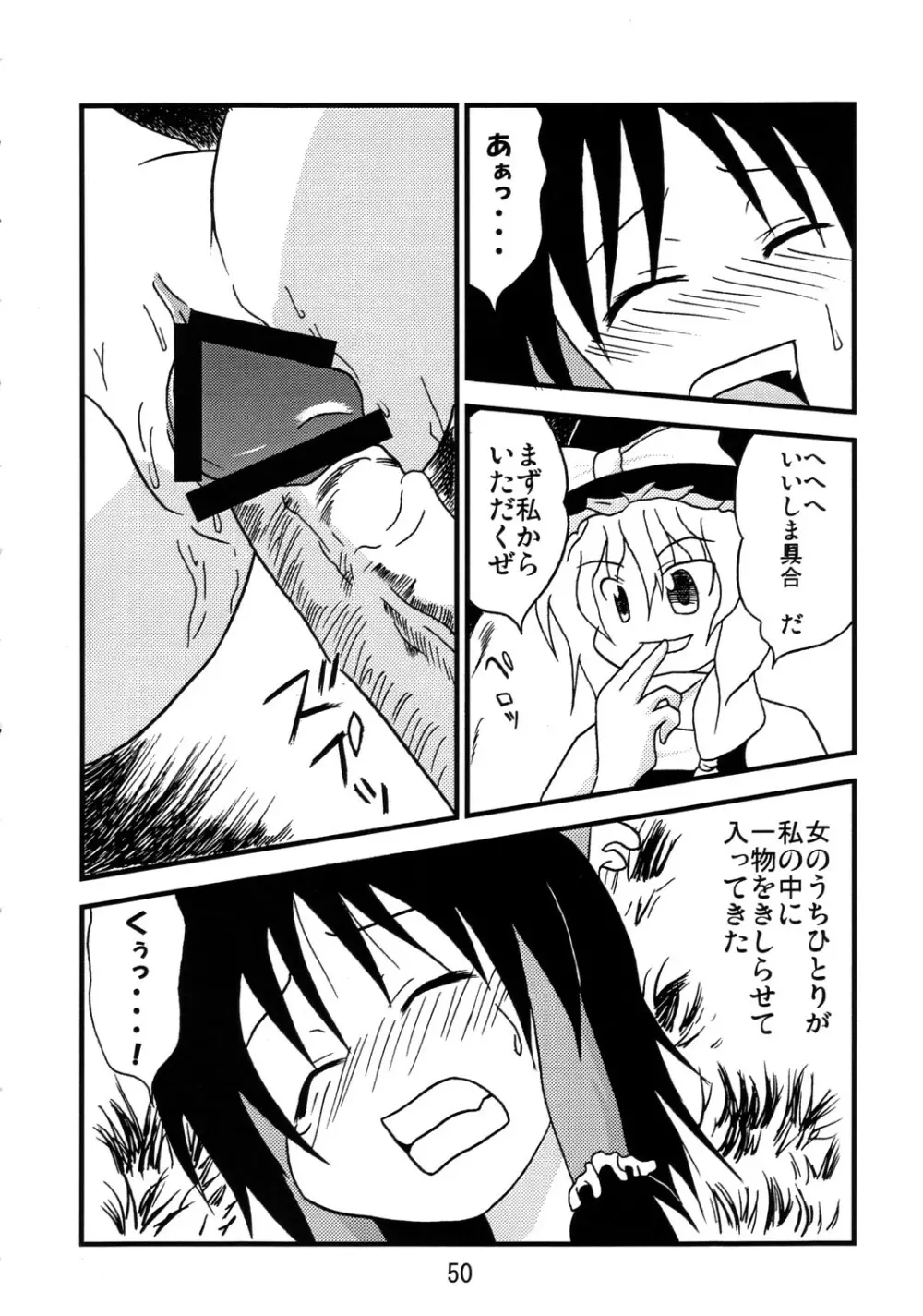 くそみそルナティック Page.49