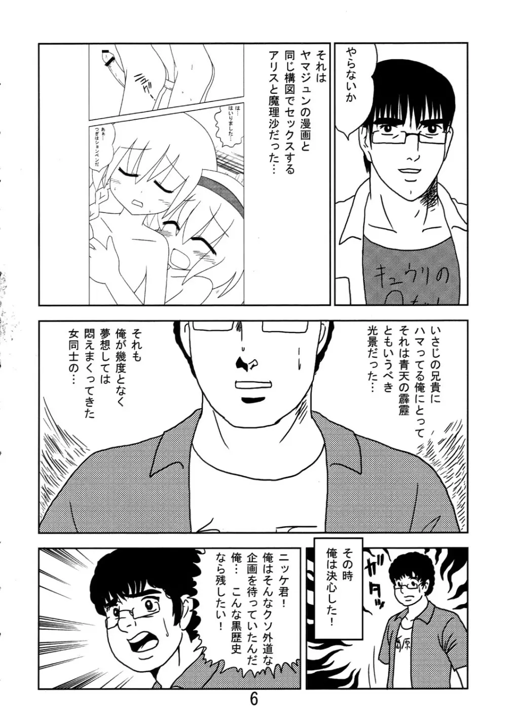 くそみそルナティック Page.5