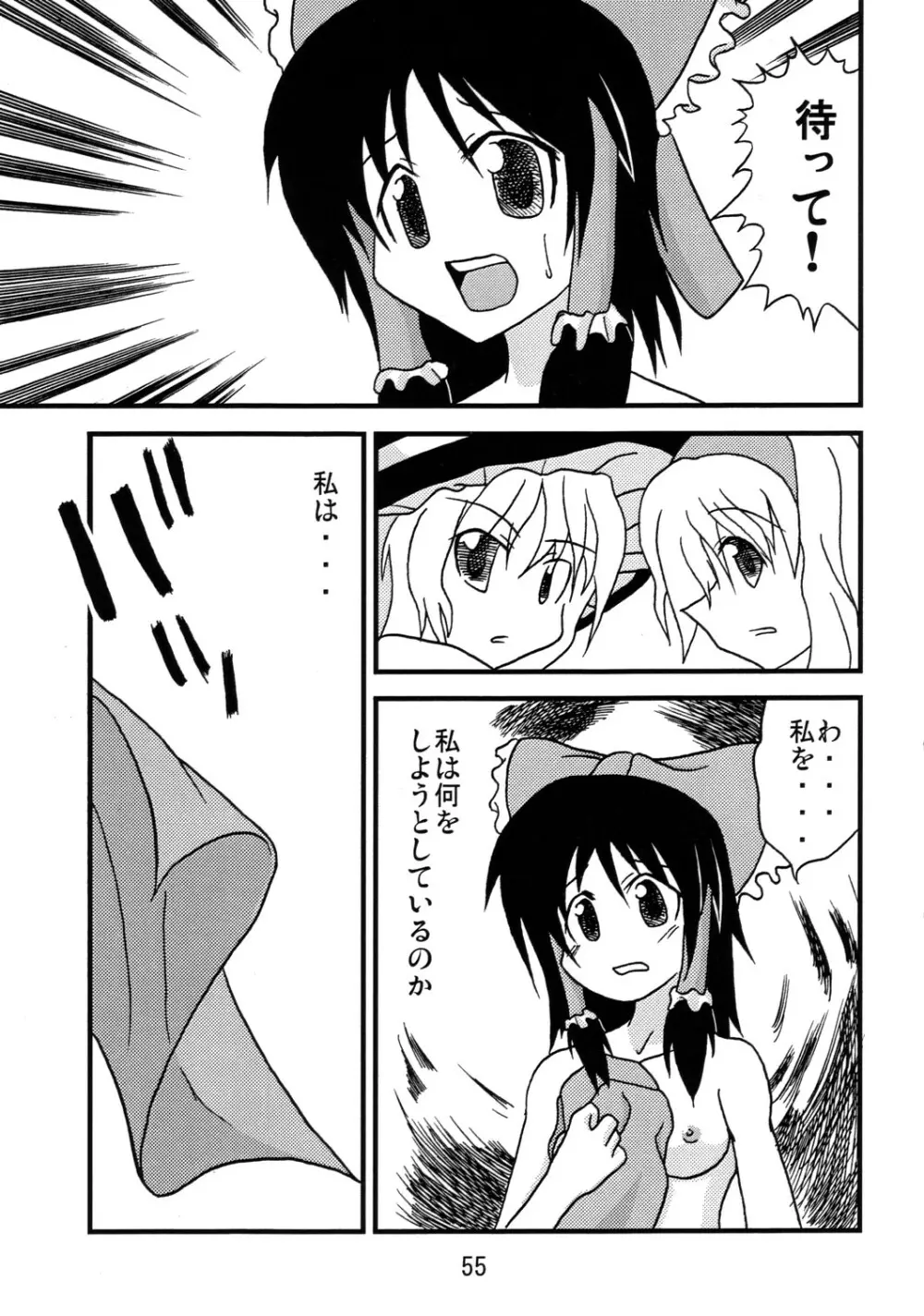 くそみそルナティック Page.54