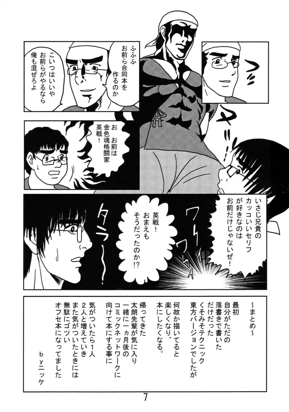 くそみそルナティック Page.6