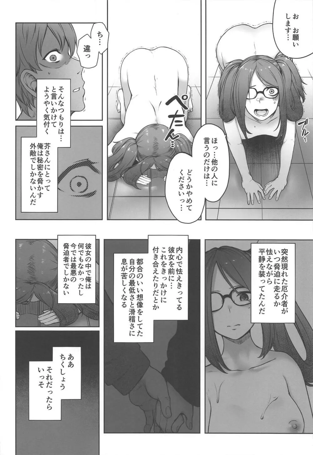 同じゼミの芥さんとソープで出くわす本 Page.11