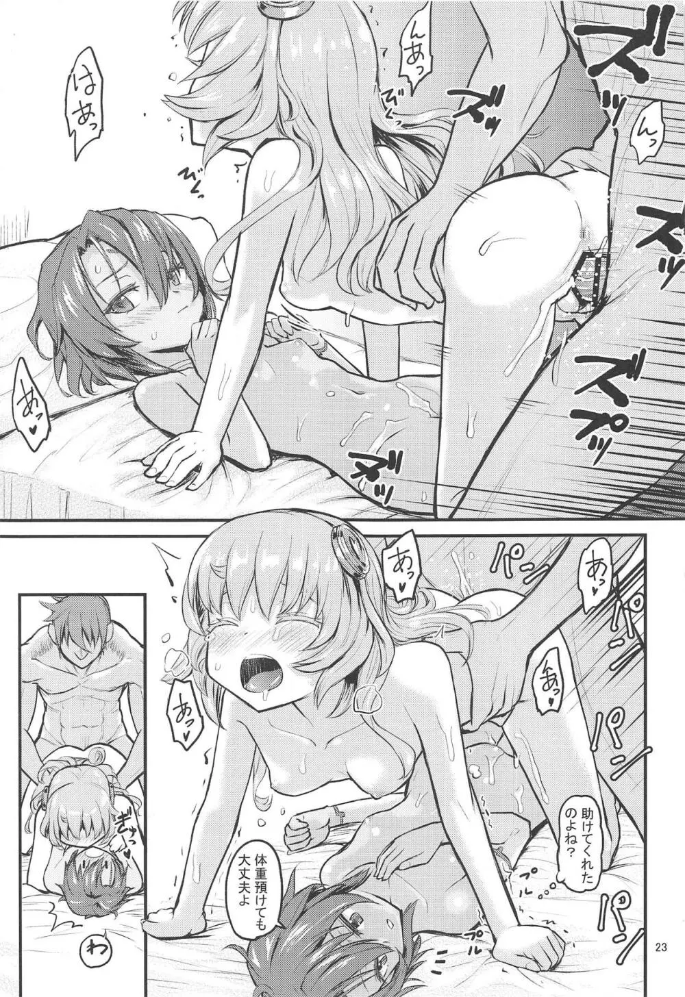 貧乳ブーム Page.22