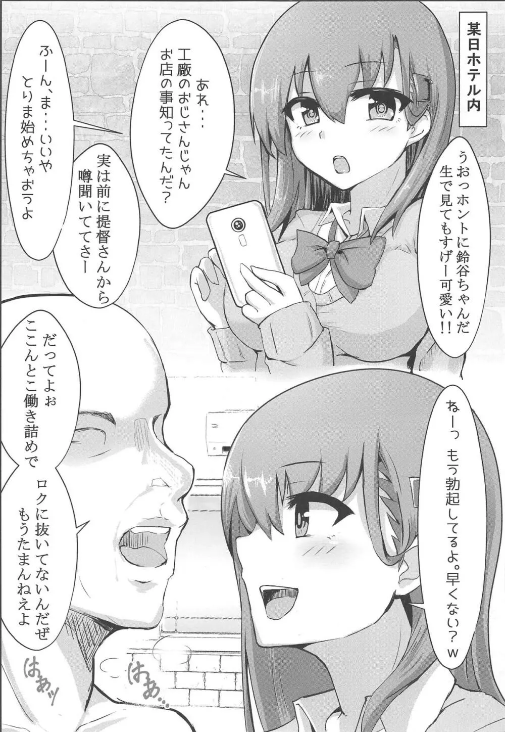 デリヘル鈴谷とイイコトしない? Page.2