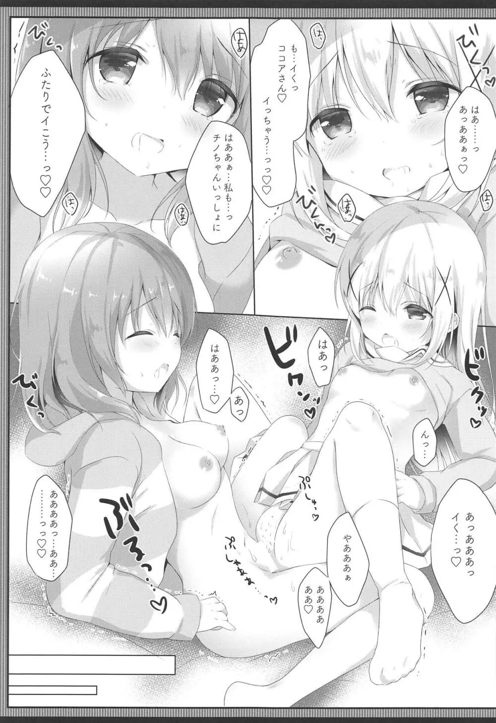 ご注文は制服ですか? Page.10