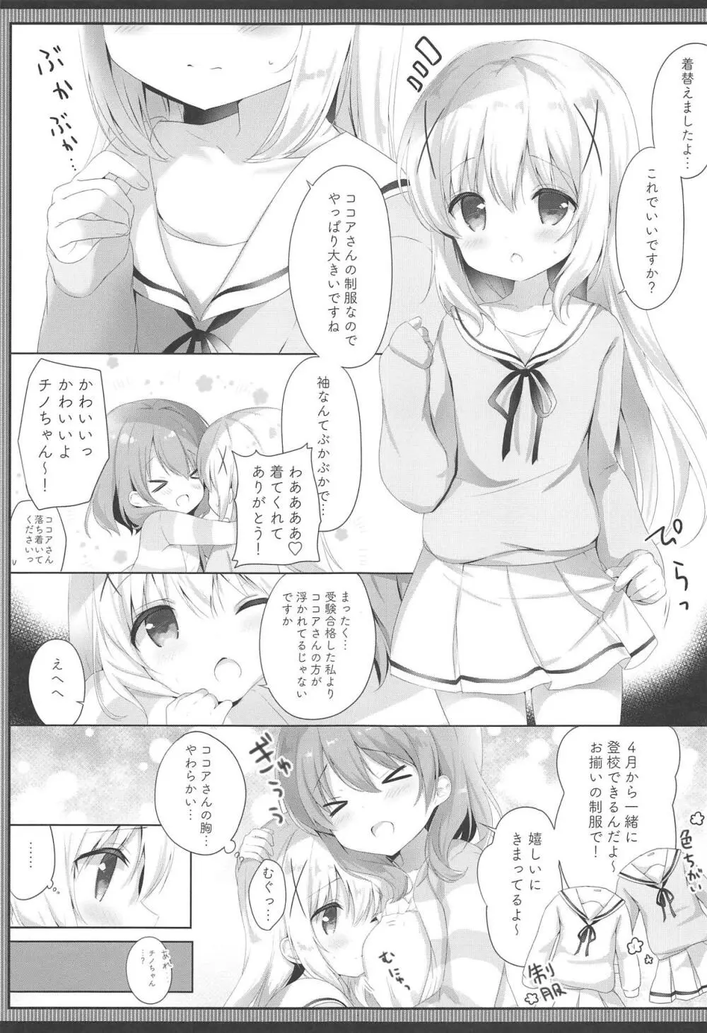 ご注文は制服ですか? Page.4