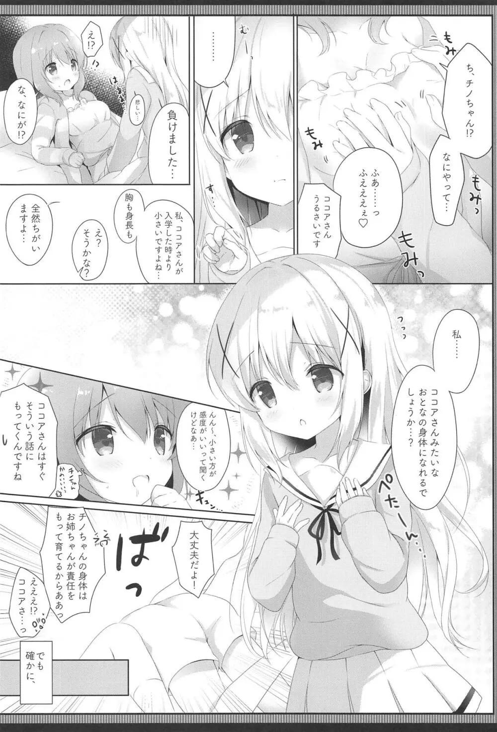 ご注文は制服ですか? Page.5