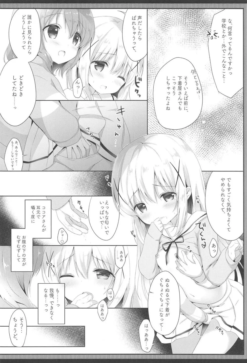 ご注文は制服ですか? Page.7