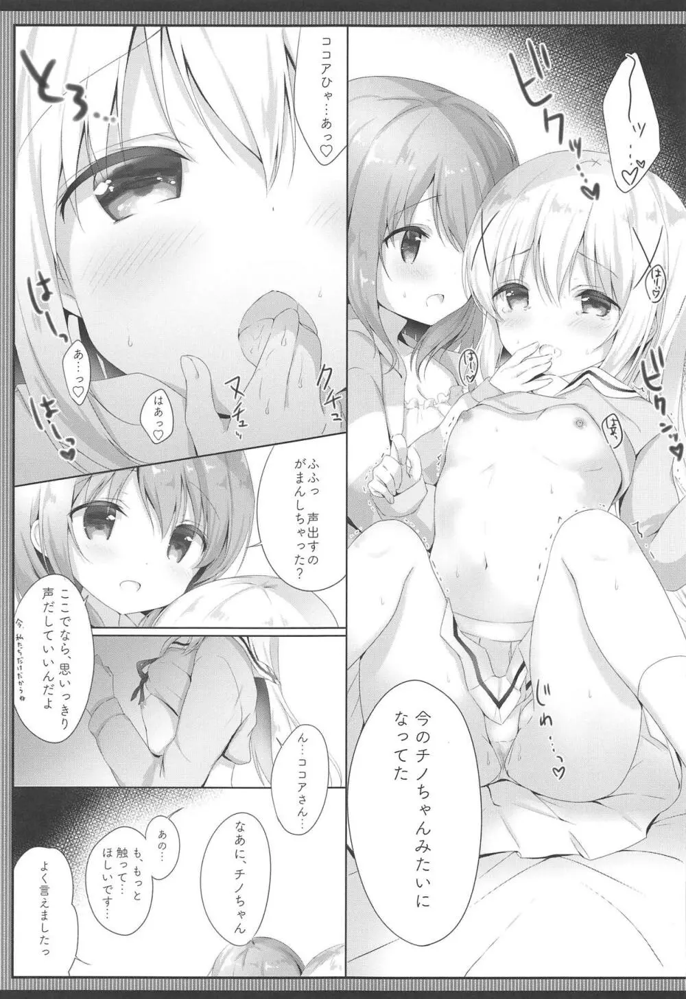 ご注文は制服ですか? Page.8