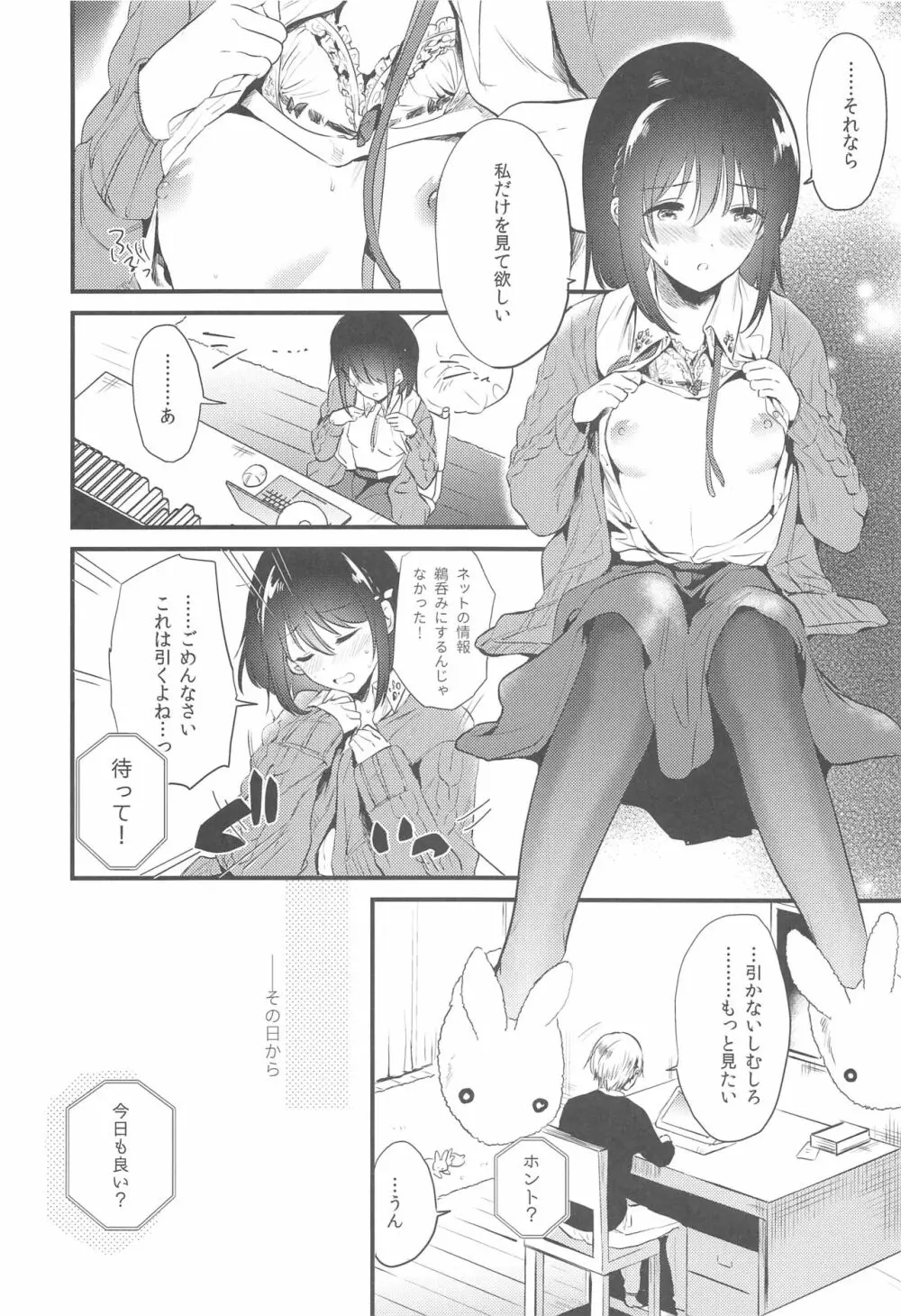 ホームステイ～発情セックス～ Page.11