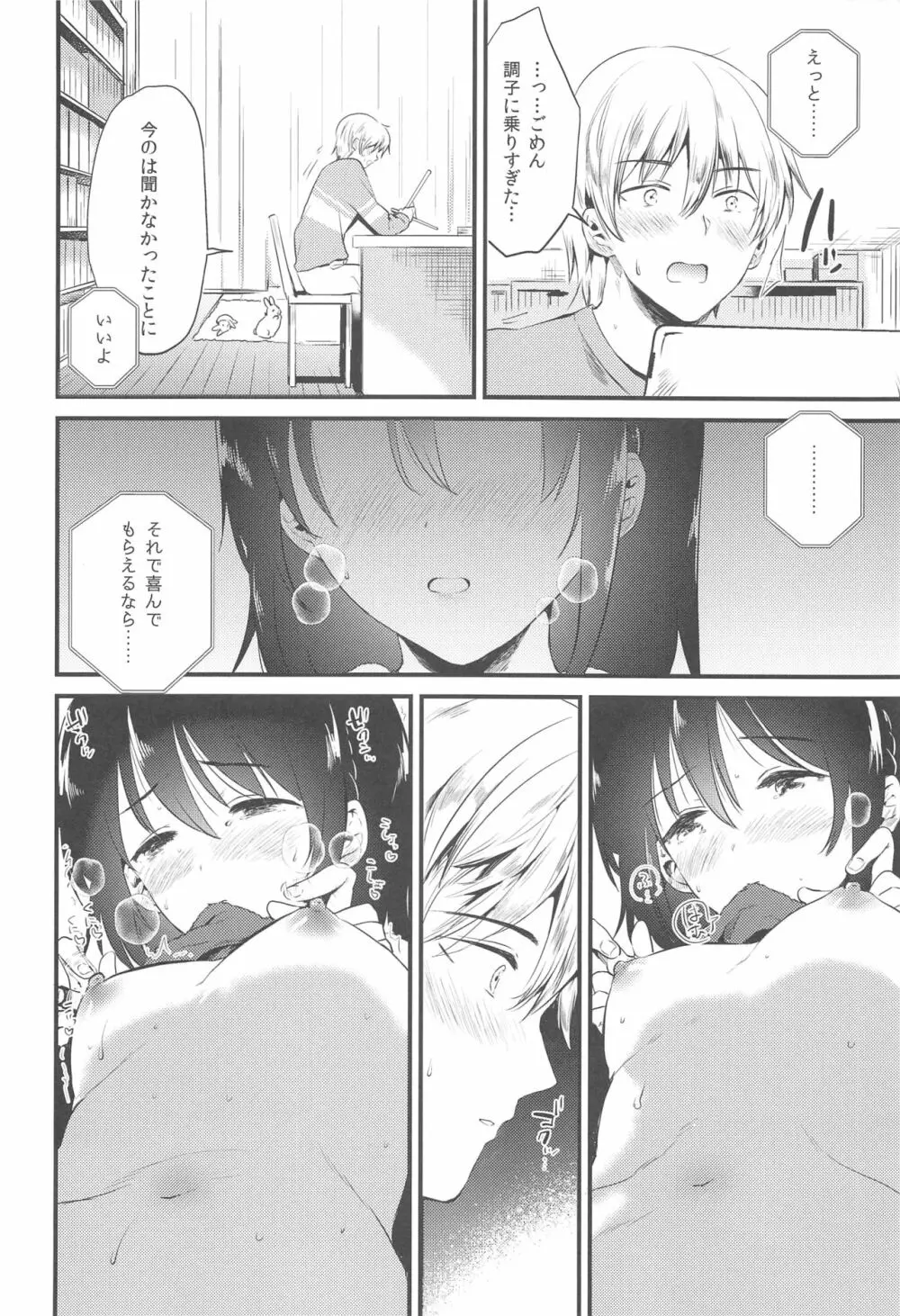 ホームステイ～発情セックス～ Page.13